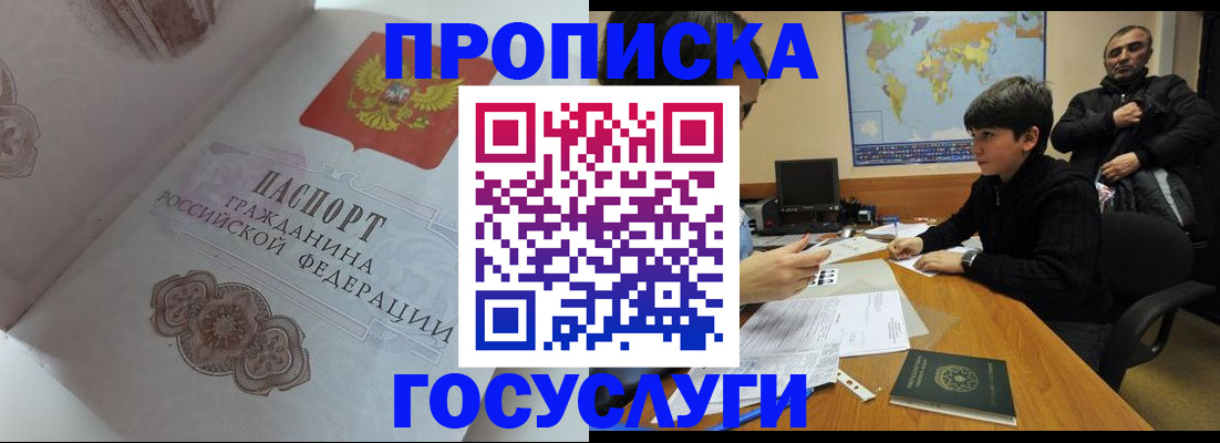 прописка для школы в Санкт-Петербурге