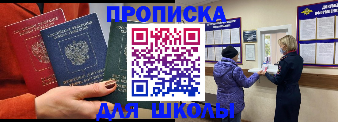 купить прописку в Санкт-Петербурге