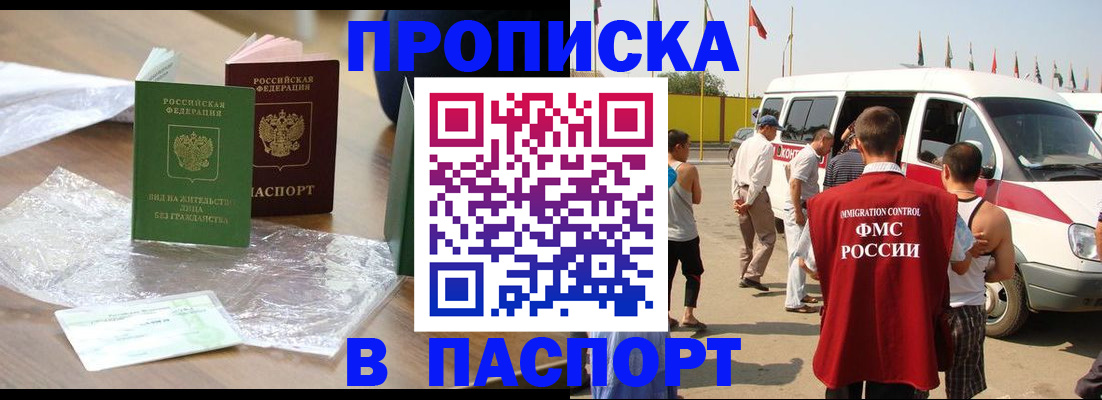 прописка для работы в Санкт-Петербурге